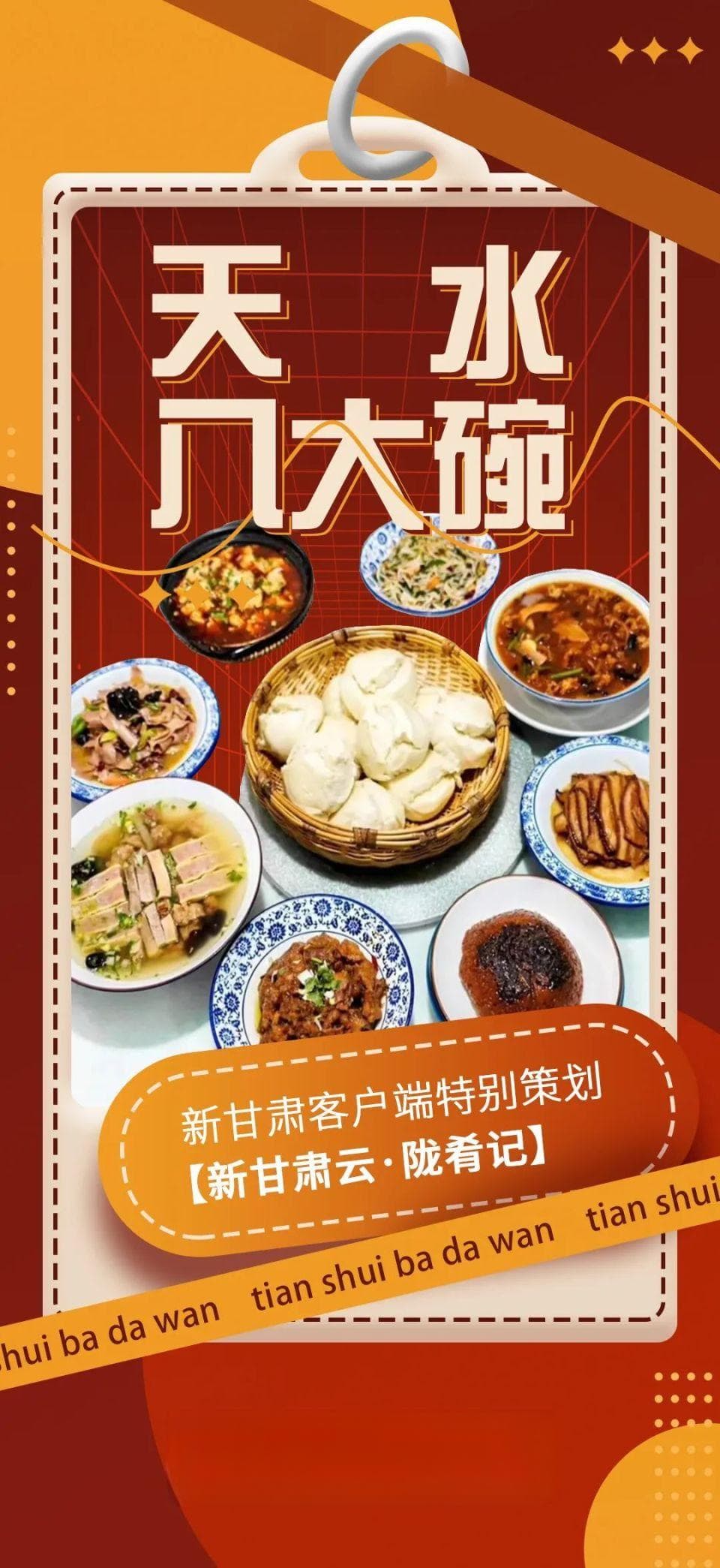 天水“八大碗”：四荤四素里的非遗味道，现可全国网购