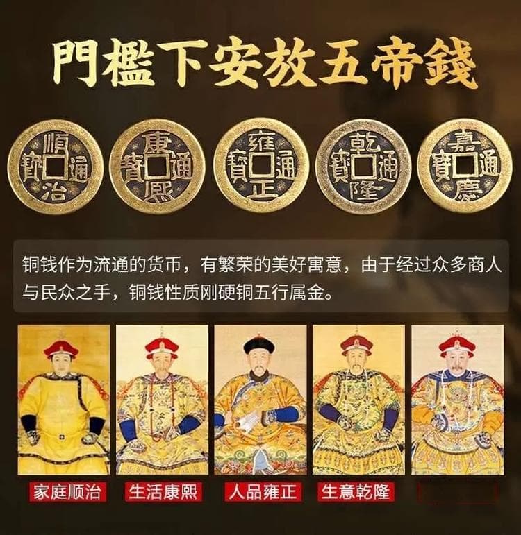 五帝钱摆放风水不宜？不挂如何妥善处理？