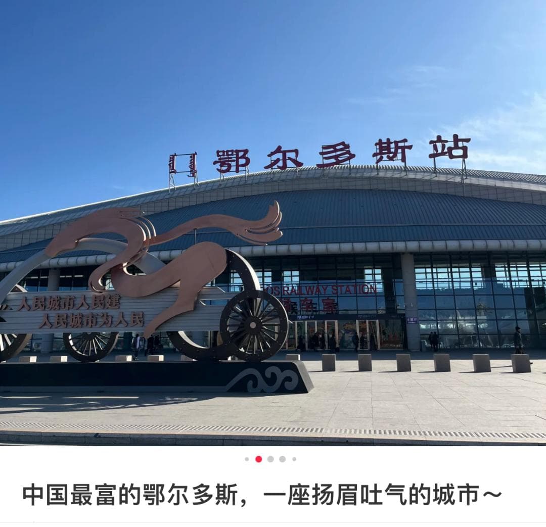 鄂尔多斯，怎么成了打工人的"迪拜近替"？