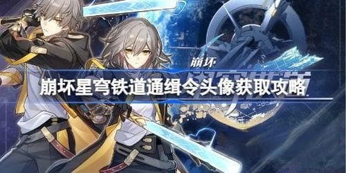 崩坏：星穹铁道中丹恒的角色解析