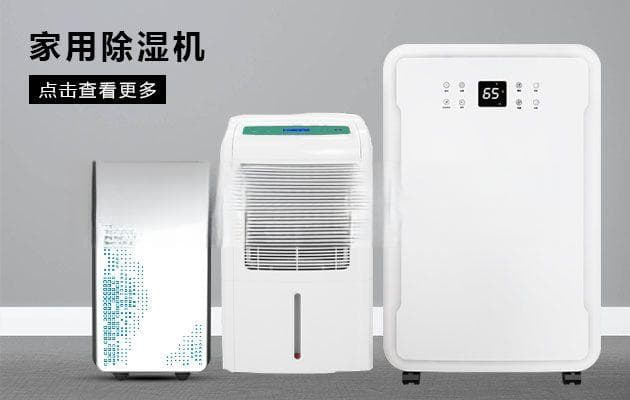 除湿机使用中常见故障原因分析排除