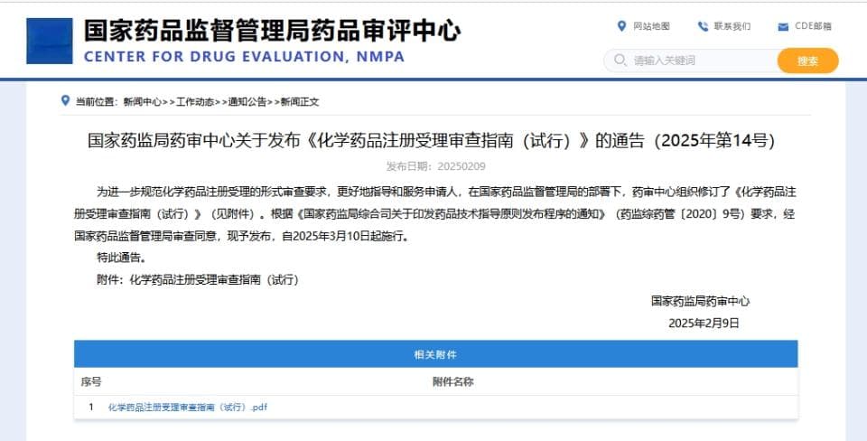 CDE连发化药、生物药注册受理审查指南，3 月 10 日起施行！