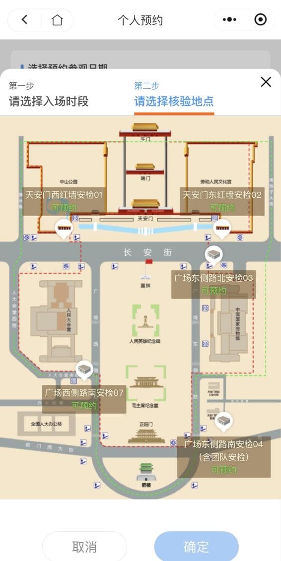 天安门广场实行实名预约参观，须提前1-7日预约