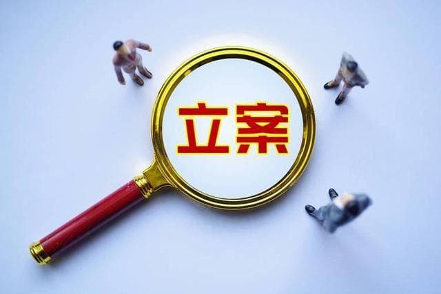 最高院：法院起诉立案的方式有哪些？