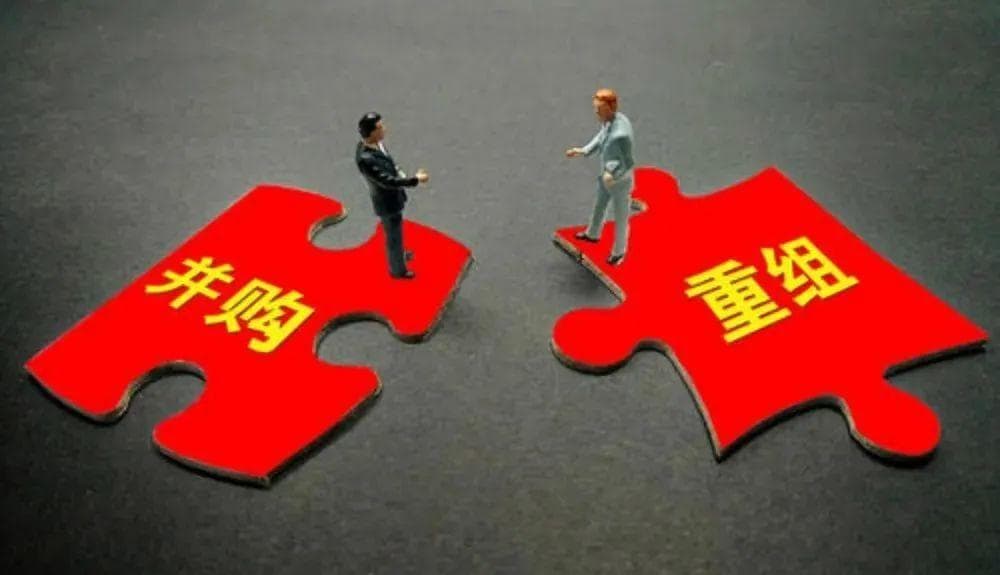 并购重组涉税风险全解析