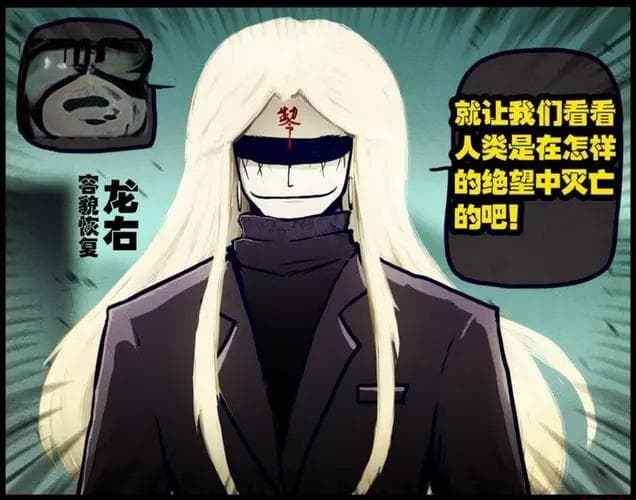 尸兄 中的龙右：从天才少年到尸王的可悲史诗