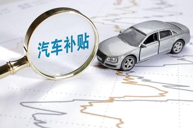 2025年购车补贴全攻略：如何最大化你的购车优惠？