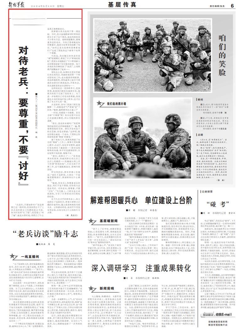 建立清清爽爽内部关系，对待老兵要尊重，不要“讨好”
