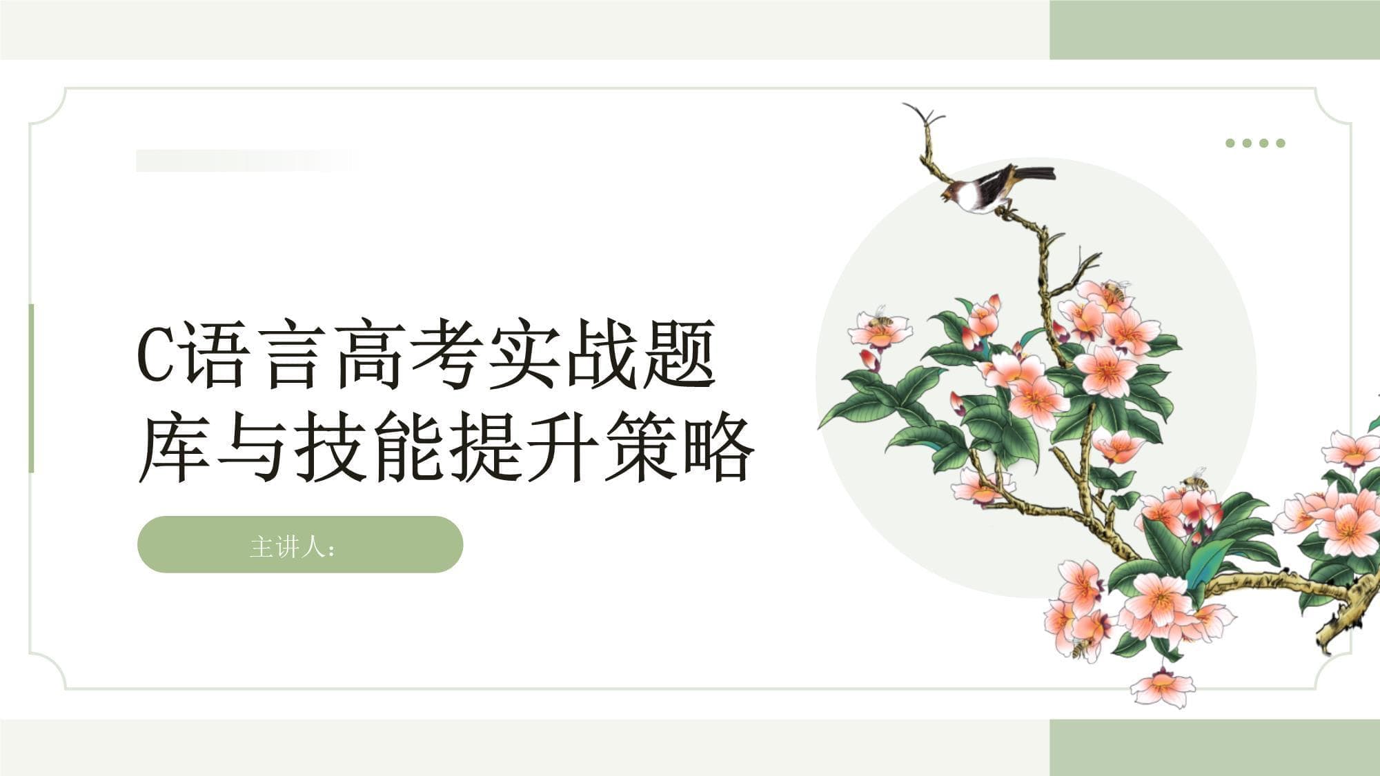 C语言高考实战题库与技能提升策略