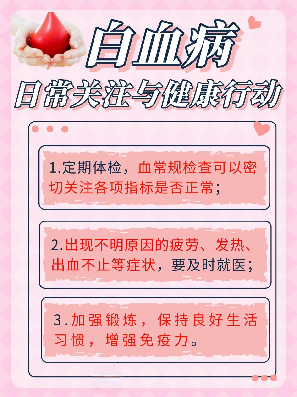 血常规与白血病：那些悄然揭示病情的数字秘密
