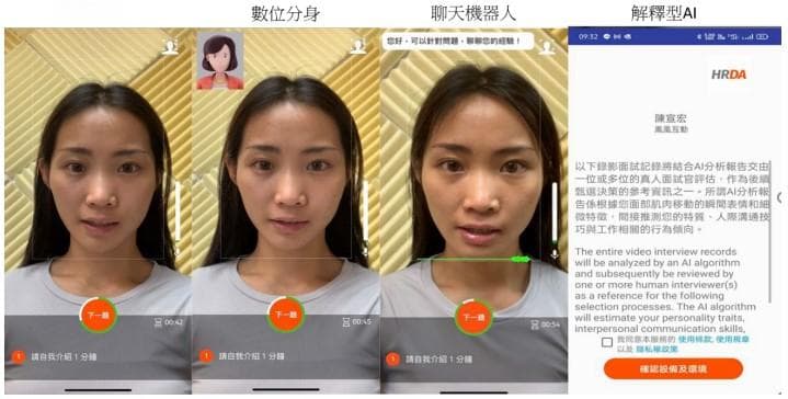AI面试信任大解密：虚拟分身与透明设计提升求职者信任