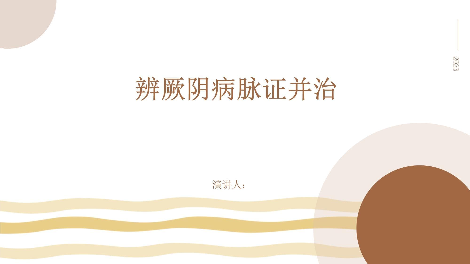 辨厥阴病脉证并治