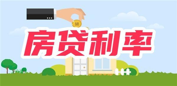 【热门城市】2024个人首套房贷利率最新数据！附存量房贷利率调整情况