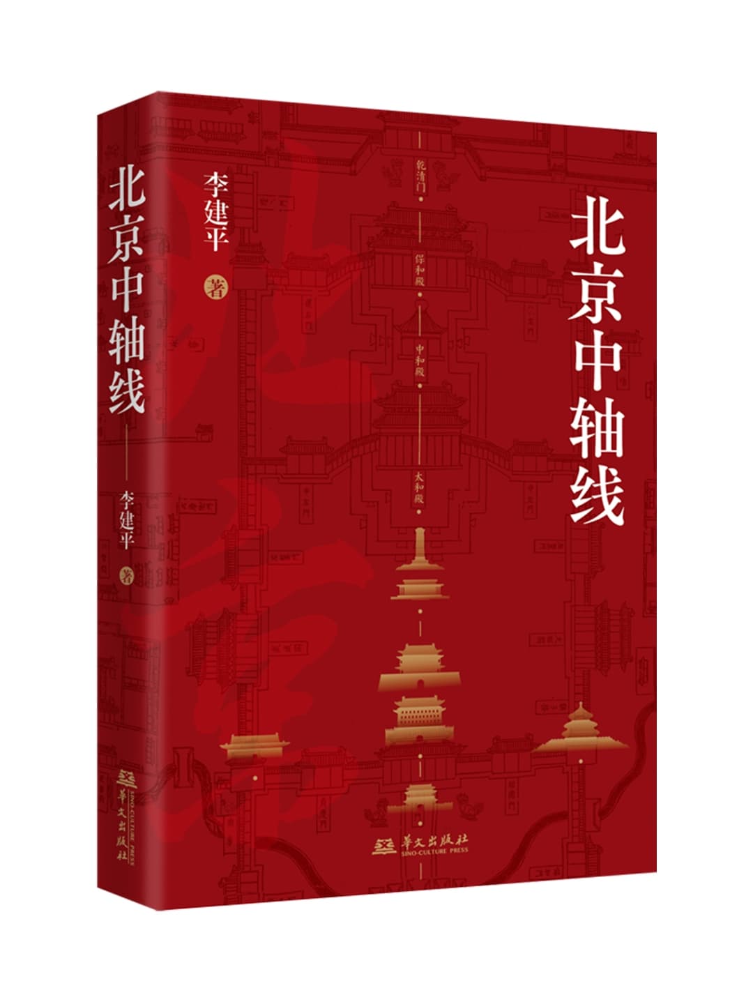 从中轴线到古建筑，一览中华文明之美 | 云品好书