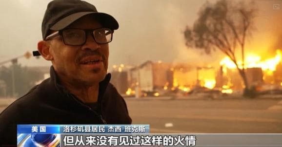 洛杉矶山火烧毁十几万人的家，到底是怎么回事？我国会发生类似事件吗？
