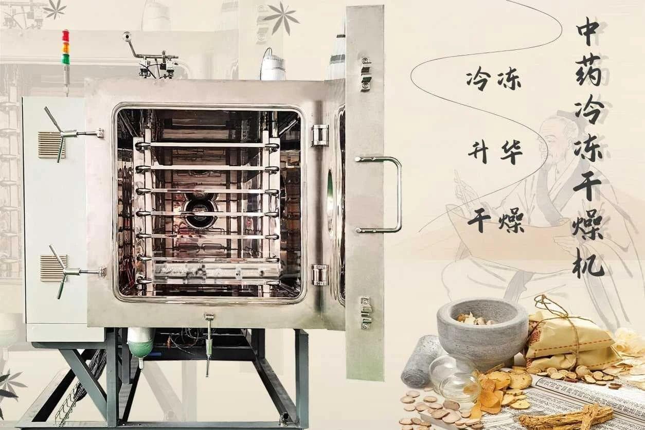 中药材冻干工艺：冻干机带来的营养中药创新