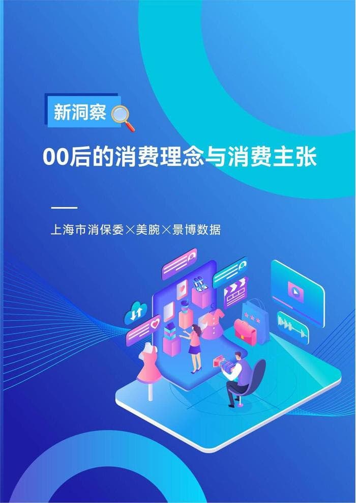 《00后的消费理念与消费主张》：“00后”消费6大新趋势