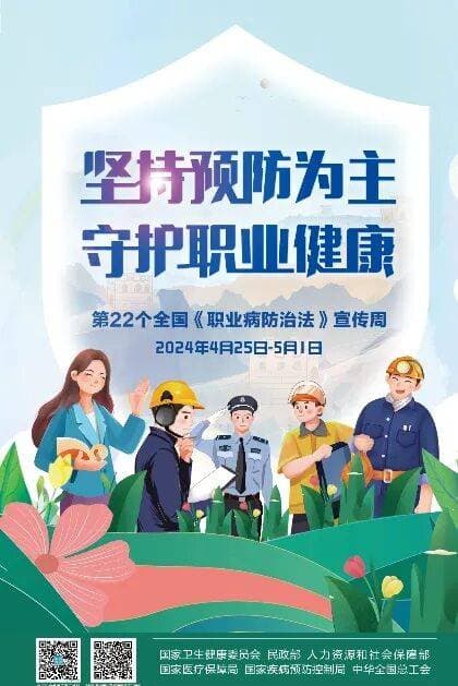 2024年职业病宣传核心知识十问十答