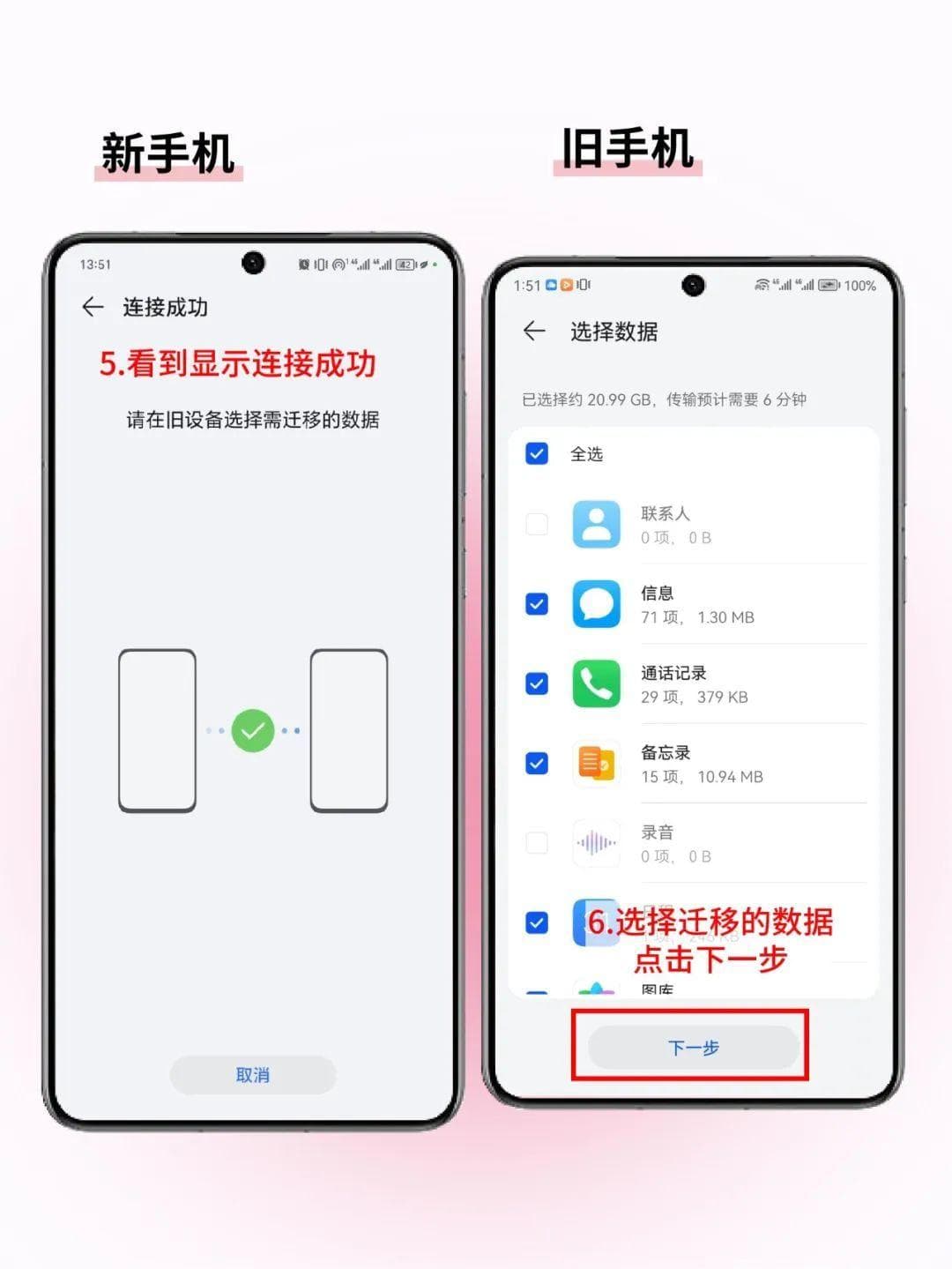 换新手机必学的六大数据迁移技巧，快速搞定！