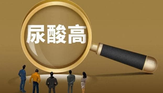 尿酸、痛风，最新标准来了