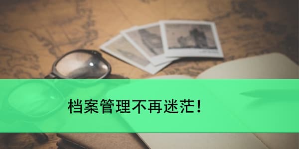 苏州大学档案查询流程详解,档案管理不再迷茫！