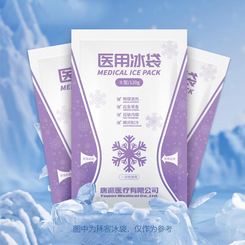 医用冰袋的应用与注意事项