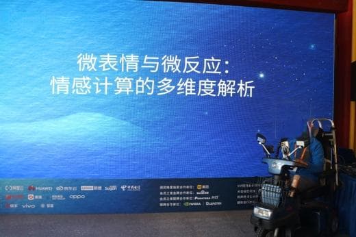 心理所联合主办CNCC2024“微表情与微反应：情感计算的多维度解析”技术论坛