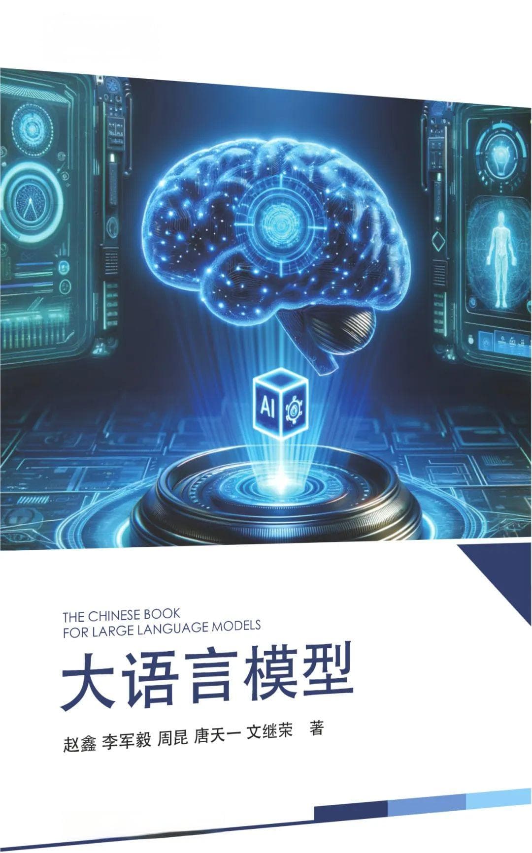 2024年AI研究热点：大模型领域12篇综述论文概览