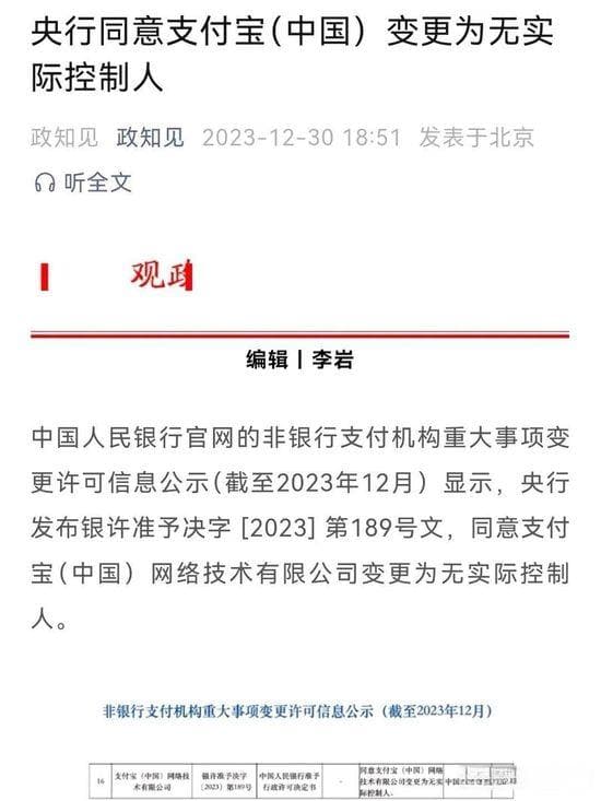 支付宝真的是国企吗？真相在这里