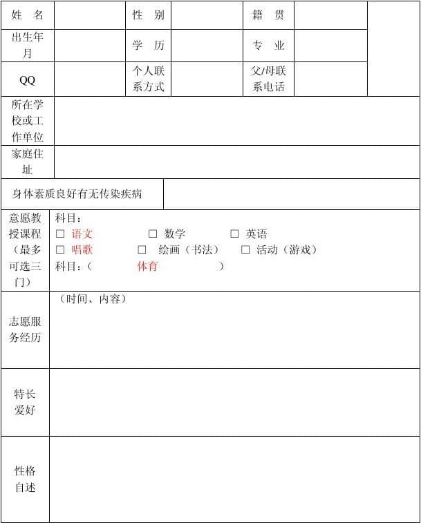 非师范生如何申请支教？全流程指南来了