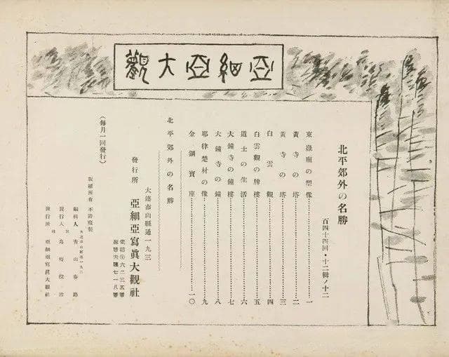 旧事照片：1936年北京郊外寺庙建筑历史风貌