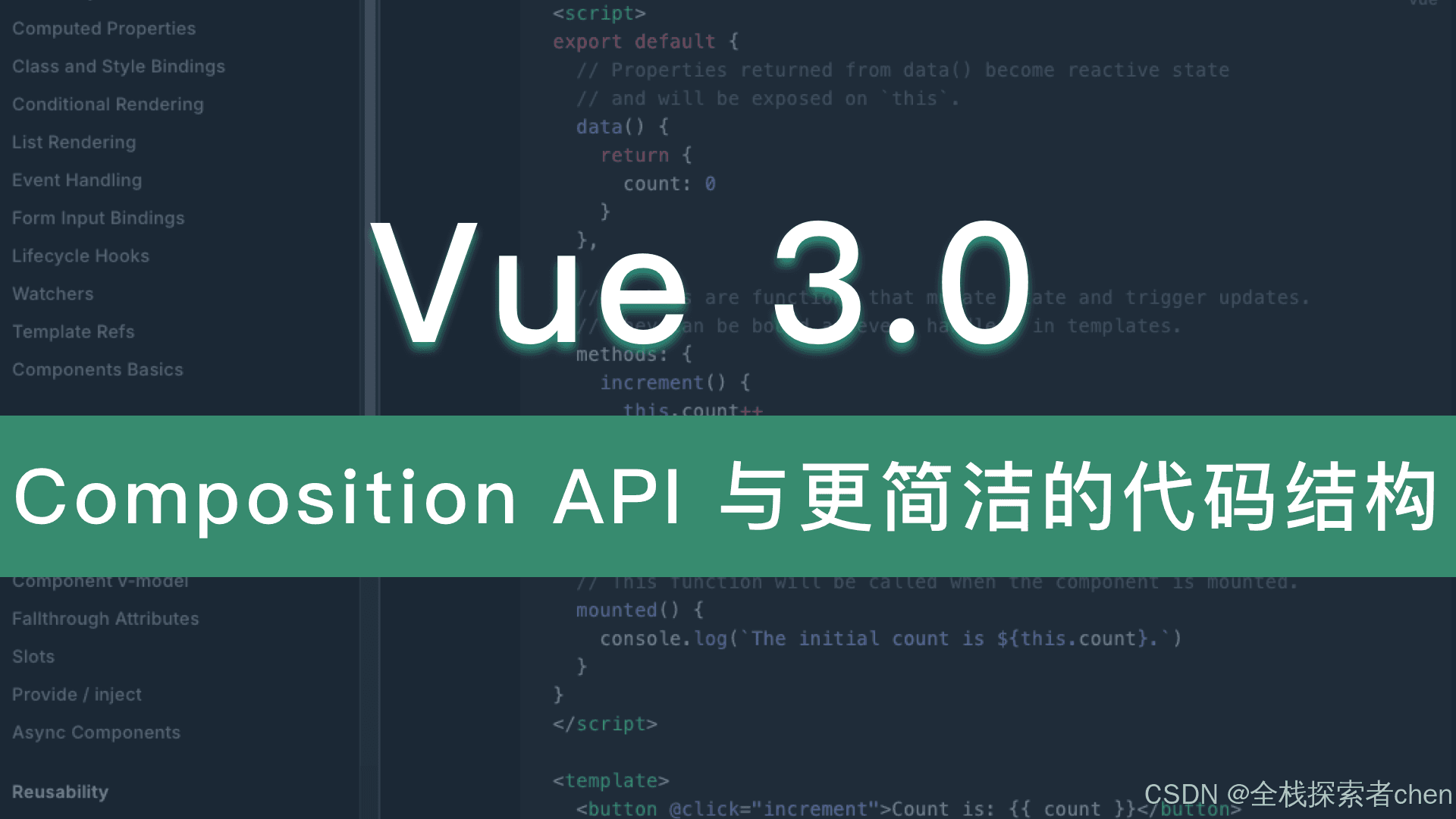 Vue 3.x 新特性：Composition API 与更简洁的代码结构