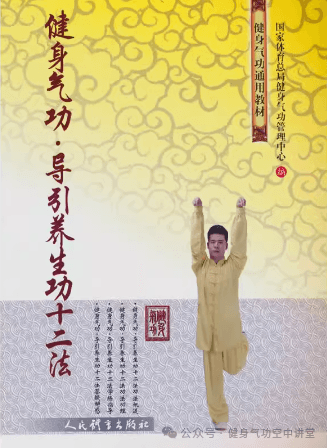 初学者园地：导引养生功十二法(预备势)