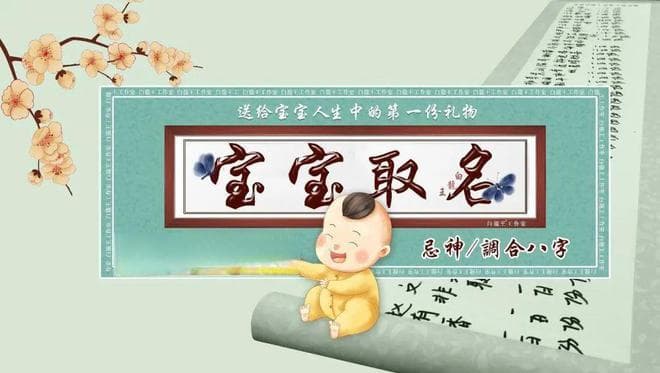 蛇年出生的宝宝取名字宜忌大全