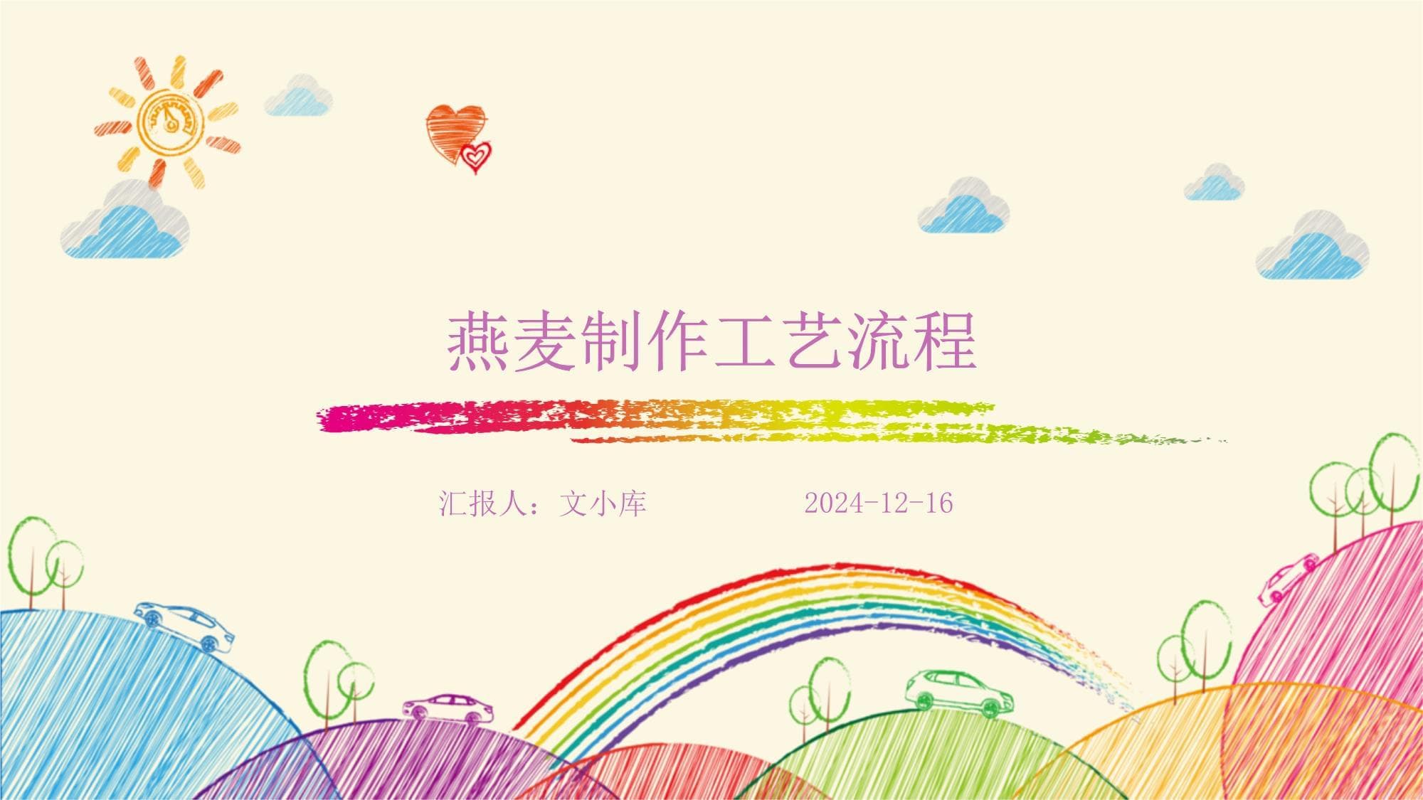 燕麦制作工艺流程详解
