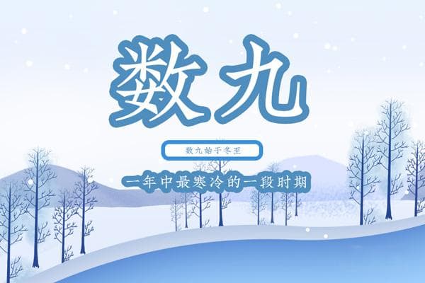 数九歌：各地版本大不同