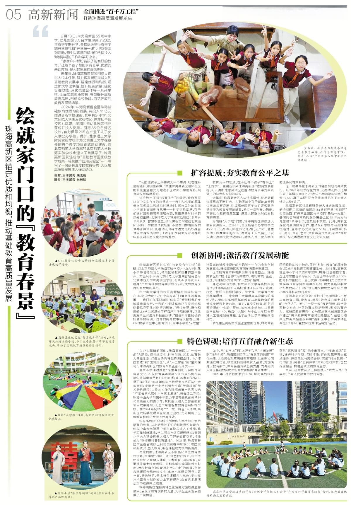 绘就家门口的“教育春景”！珠海高新区锚定优质均衡促基础教育高质量发展