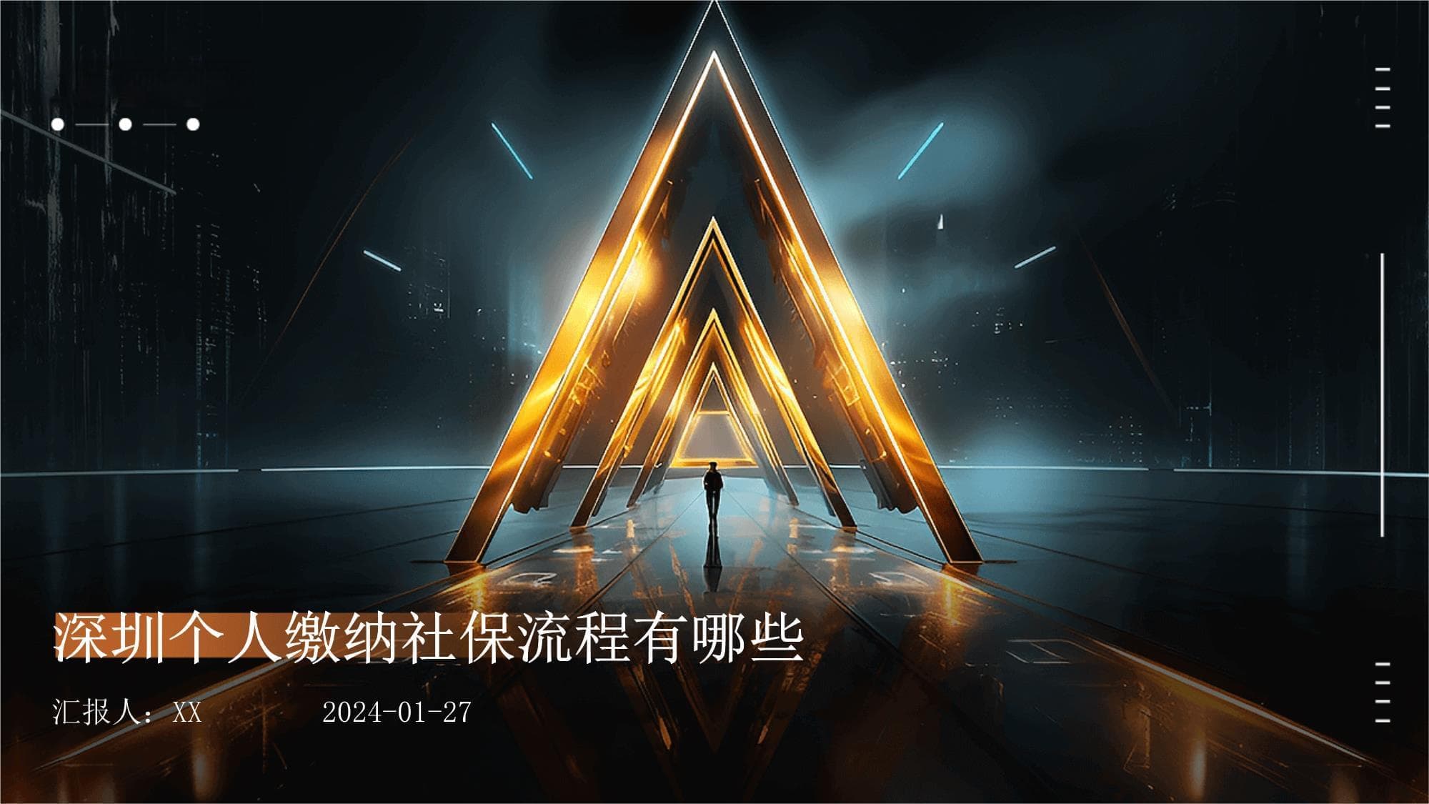 深圳个人缴纳社保流程有哪些
