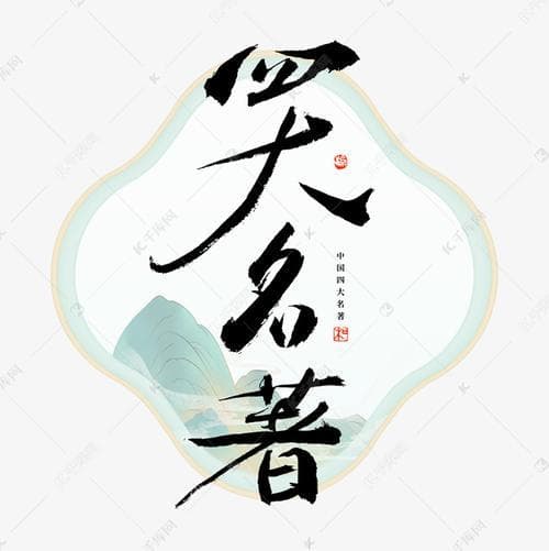 四大名著到底写了多少字？一篇详解四大名著字数之谜！