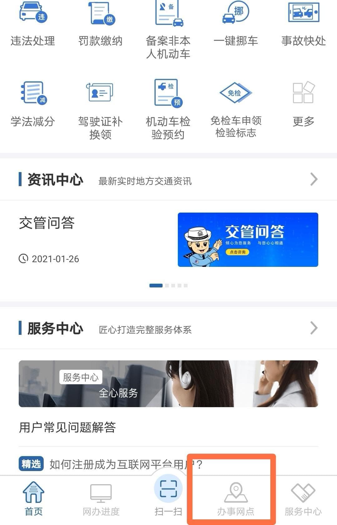 交管12123体检指定医院哪里查询（12123没体检就换了驾驶证）