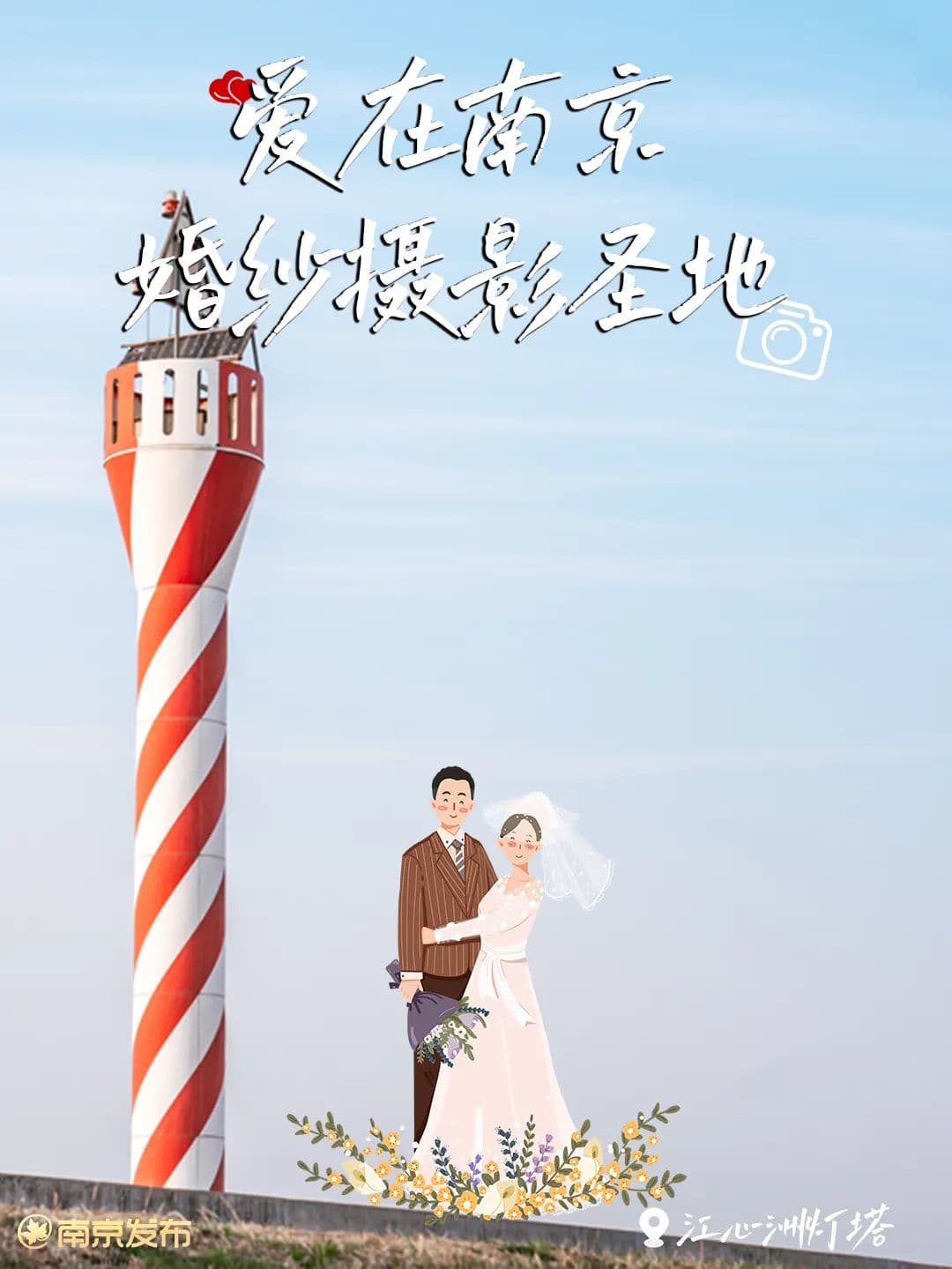 我们和南京相互见证