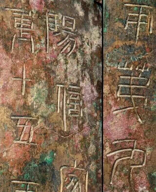 许慎《说文解字》——研究金文的基本功