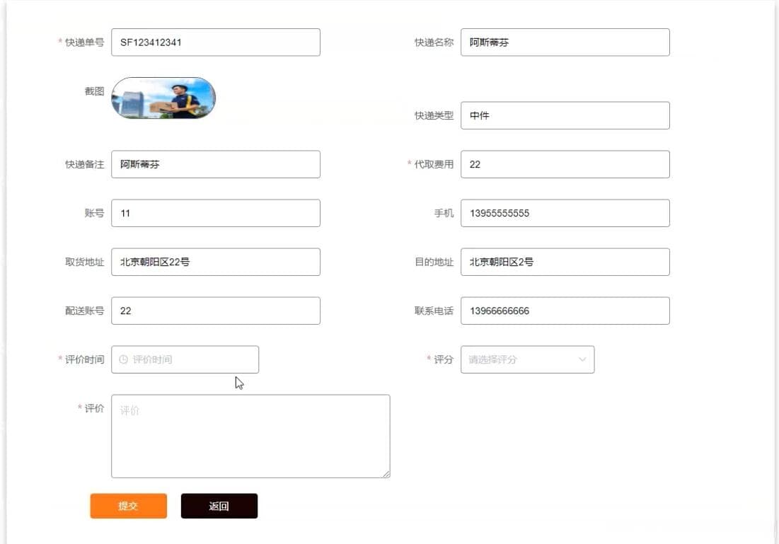 基于Spring Boot的校园快递代取系统设计与实现