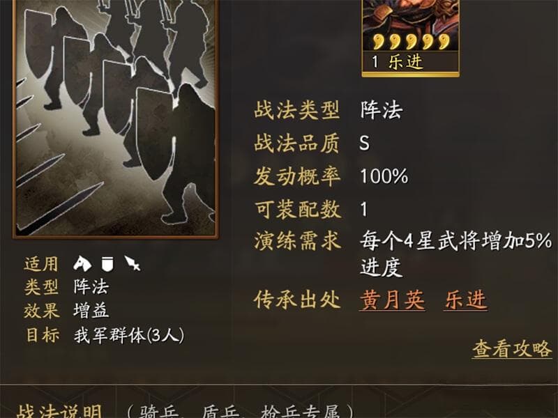 三国志战略版乐进战法推荐，附战法传承A级组合及S1兵书搭配