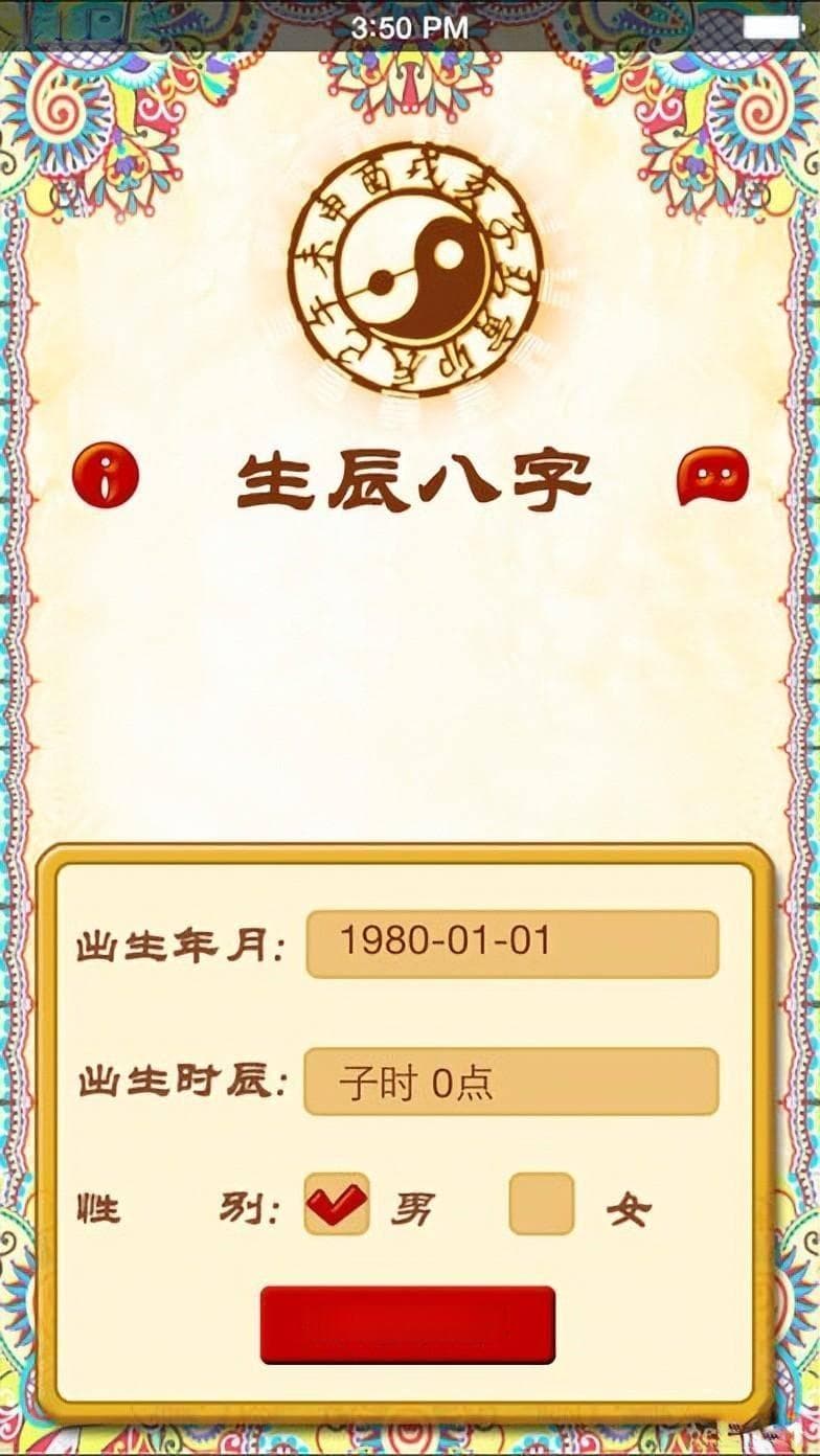 生辰八字：古老智慧的神秘密码