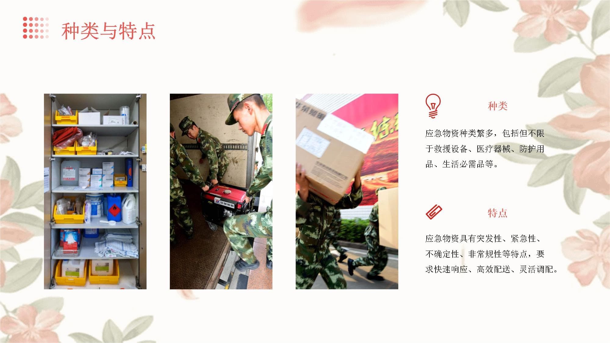 应急物资的使用方法