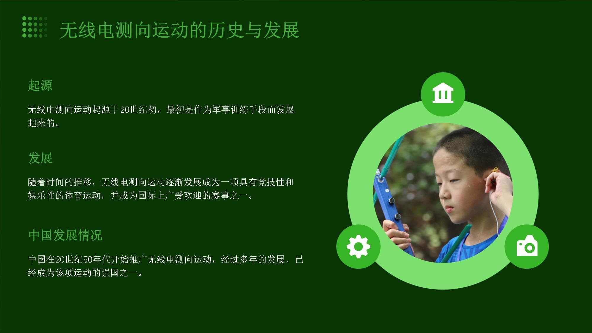 无线电测向运动训练策略