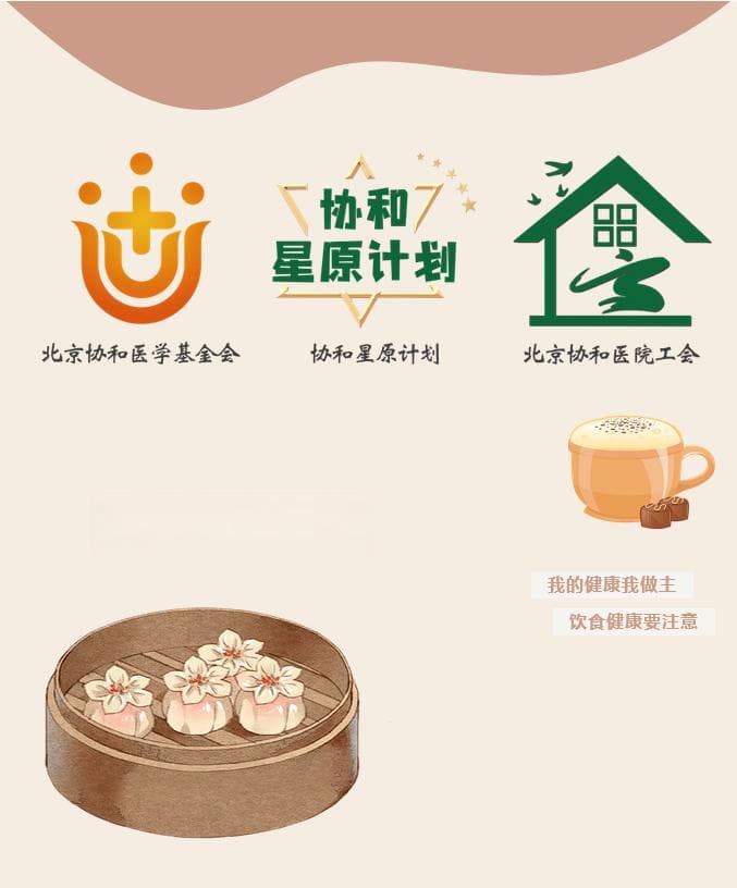 国庆七天乐，协和医生带您吃出健康 | 骨质疏松患者怎么吃？