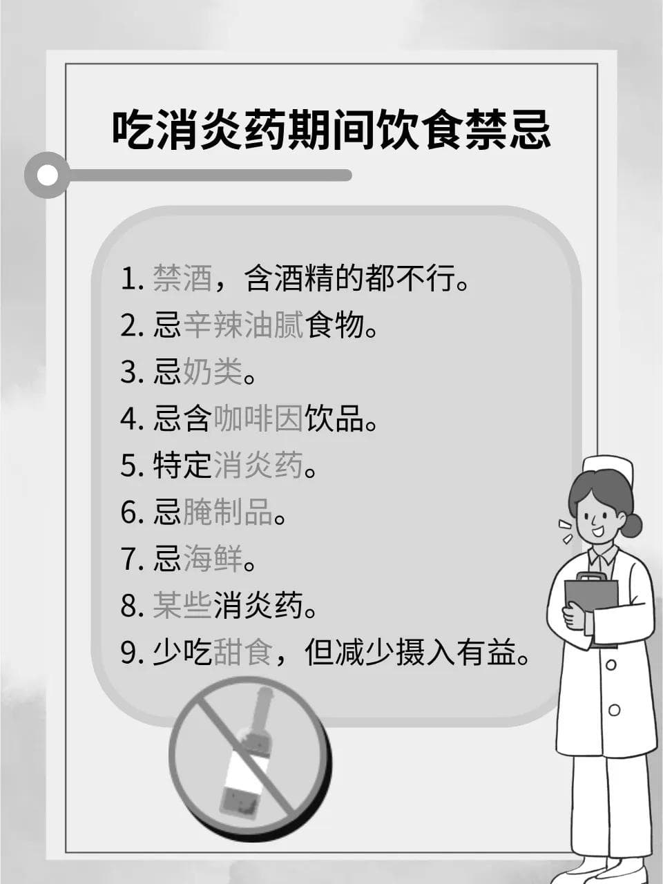 消炎药与榴莲，能否同享？
