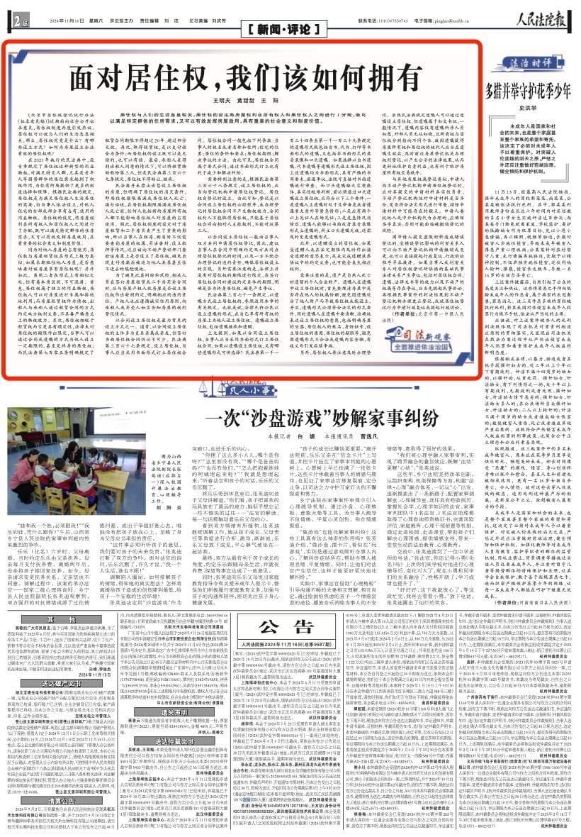 面对居住权，我们该如何拥有